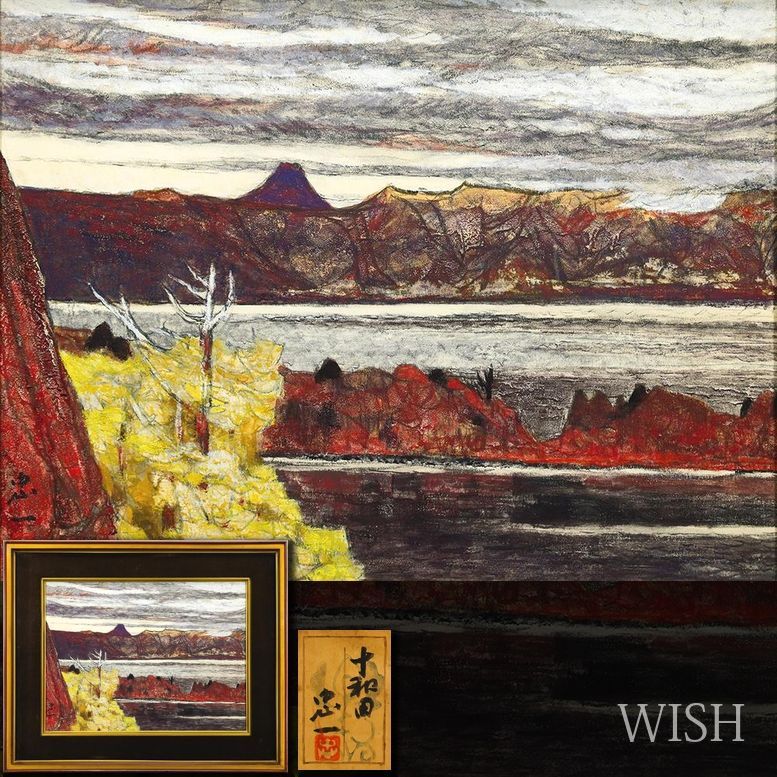 真作 WISH 今野忠一 十和田 日本画 10号 共シール 色の重なりが刻む十和田の風景 〇物故巨匠