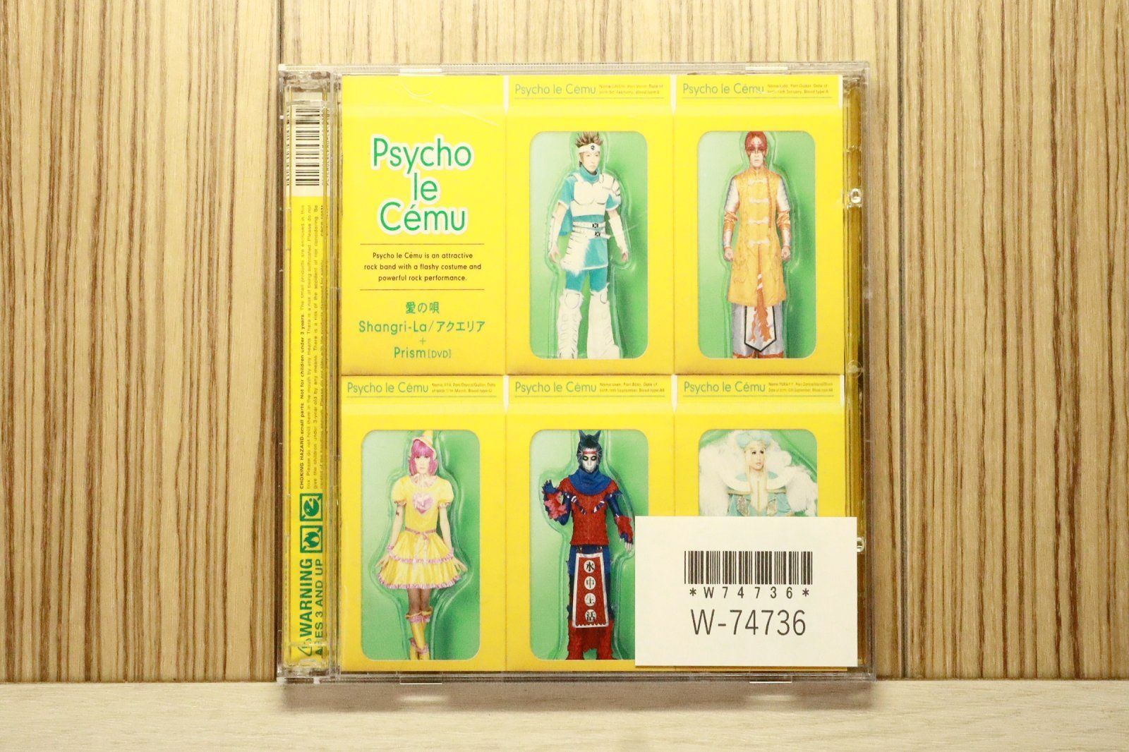 国内盤CD☆サイコ・ル・シェイム/Psycho le Cému□ 愛の唄