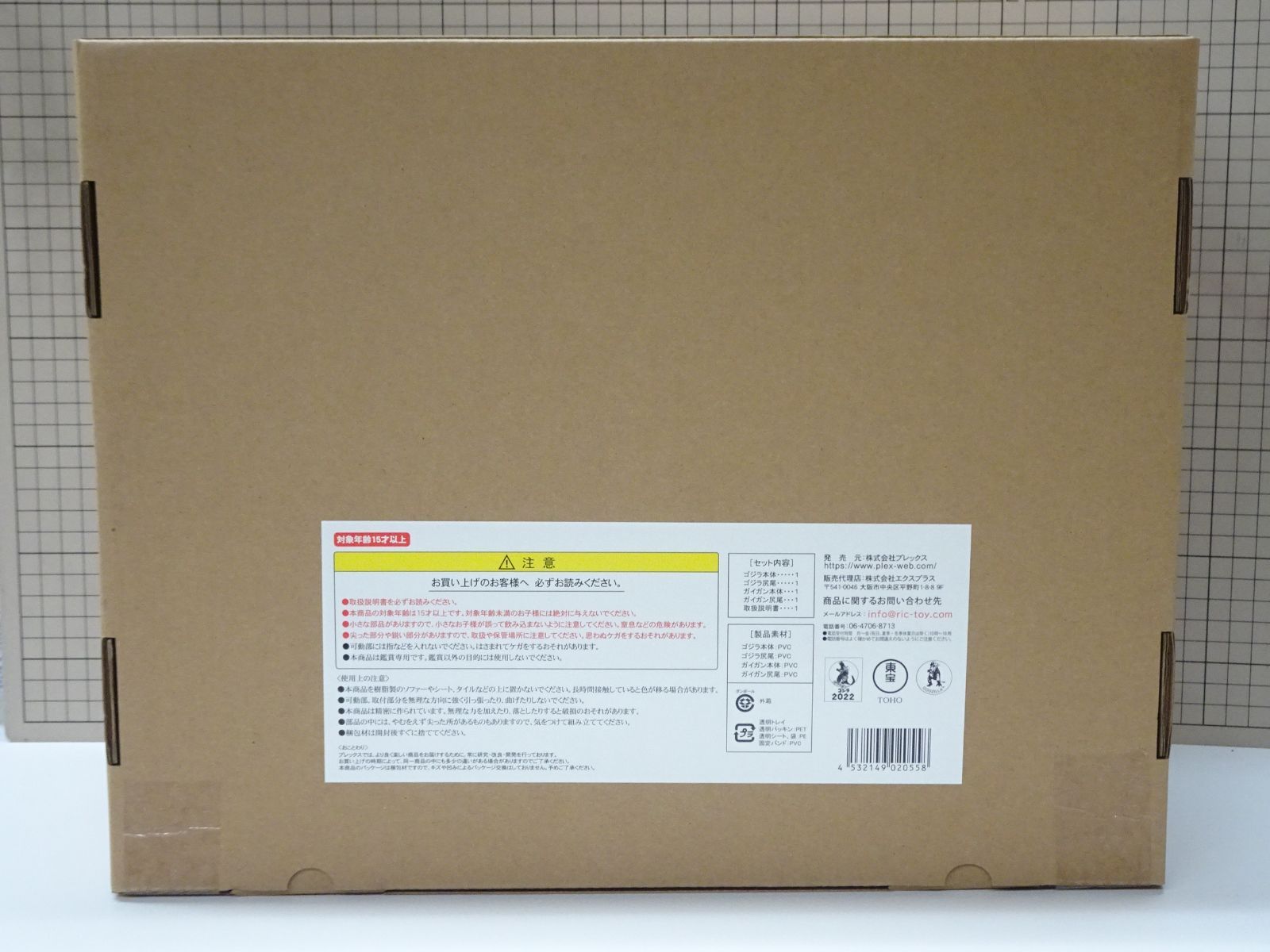 エクスプラス 東宝大怪獣シリーズ ゴジラ対ガイガン 対決セット