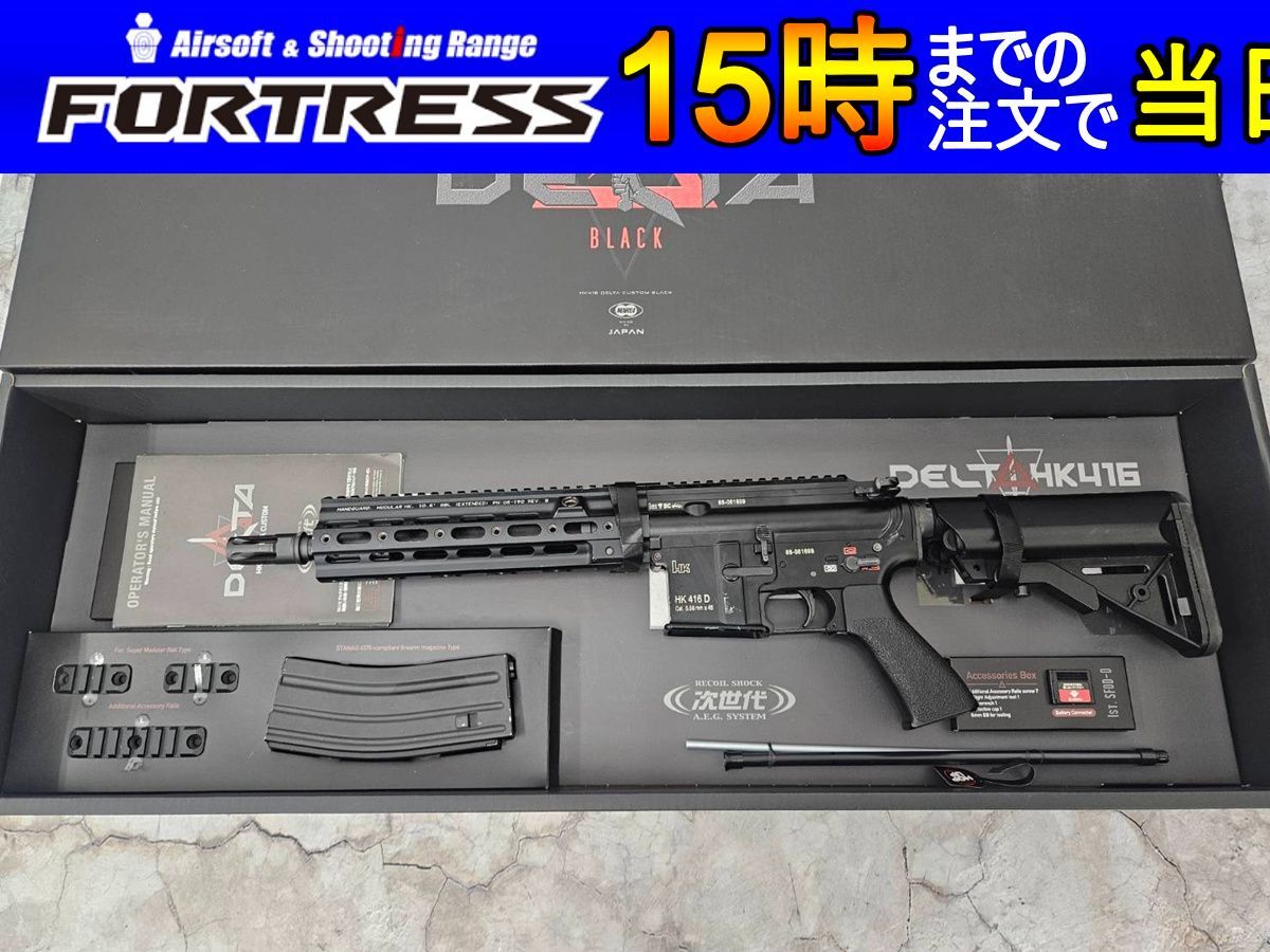 中古商品）東京マルイ 次世代電動ガン HK416 DELTA CUSTOM BK - メルカリ