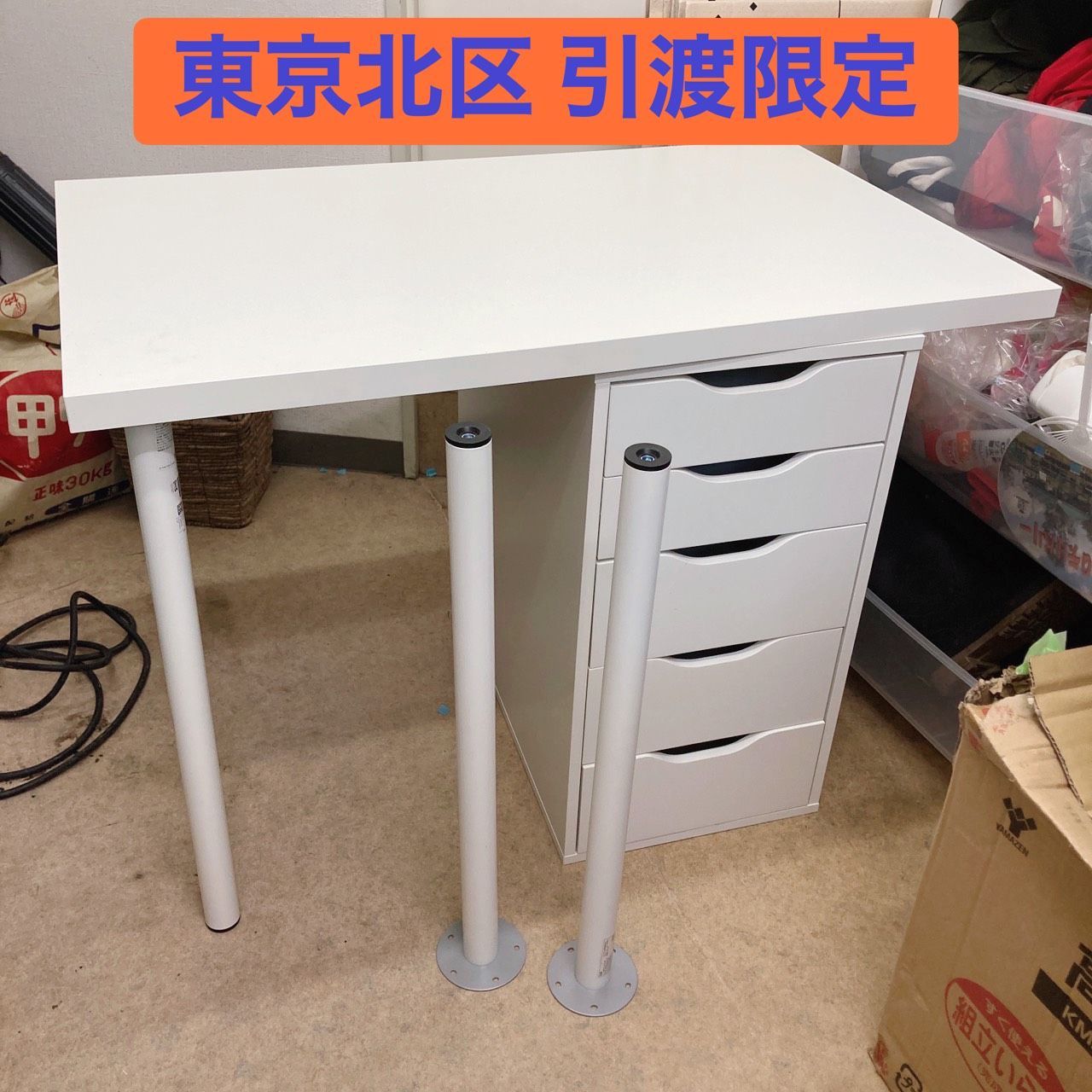 引渡限定】IKEA LAGKAPTEN ラグカプテン ALEX アレクス ホワイト 白