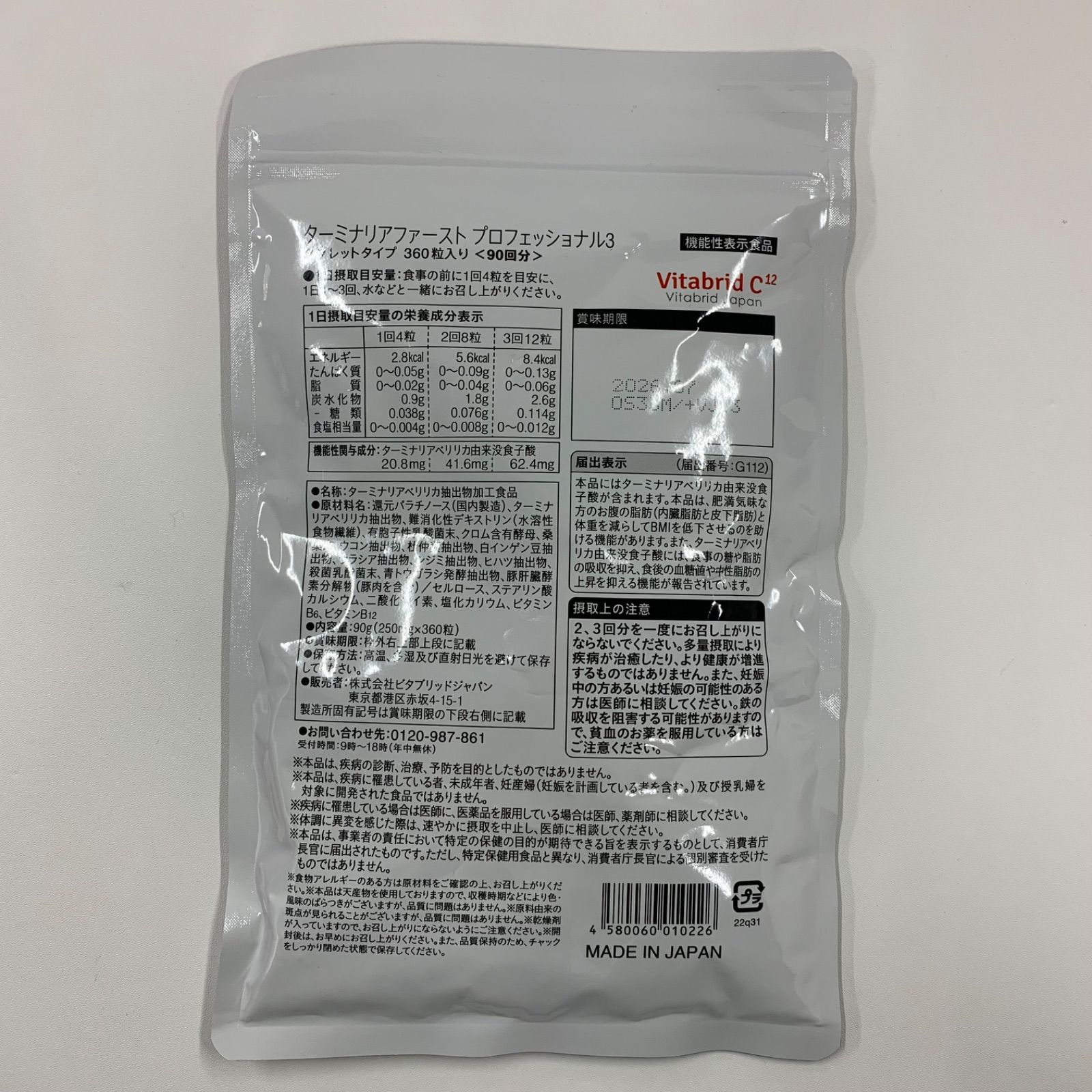 A 8062 K ビタブリッドジャパン ターミナリアファースト プロフェッショナル3 360粒 2607