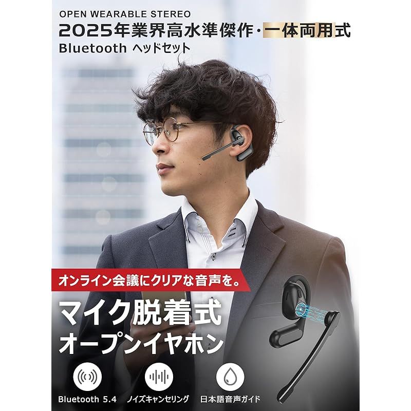 彡イヤホン 通話用 bluetooth 5.4 ベットセット 日本語取扱説明書 0
