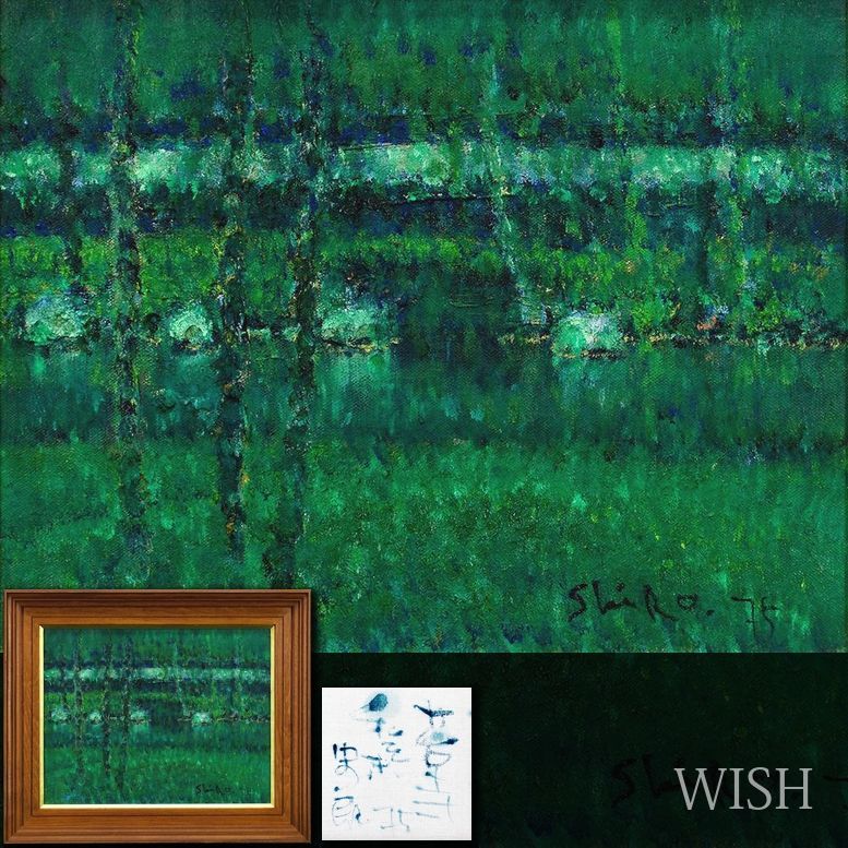 真作】【WISH】和気史郎「苔寺」油彩 6号 1975年作 ◇幽玄な緑の世界に