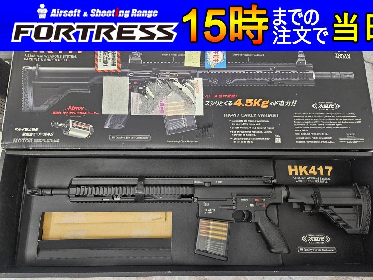 中古商品）東京マルイ 次世代電動ガン HK417 - メルカリ