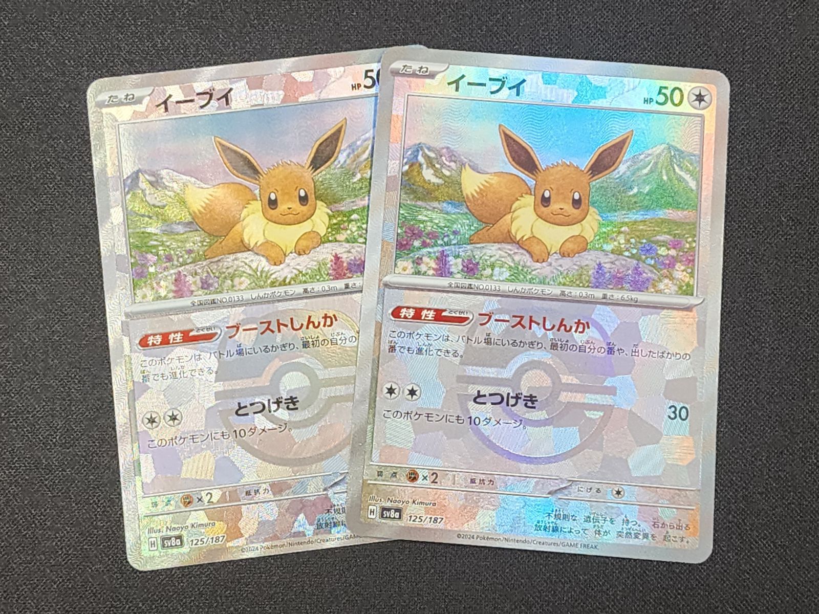 PC ポケモンカード イーブイ 125/187 SV8a マスターボール柄 2枚セット