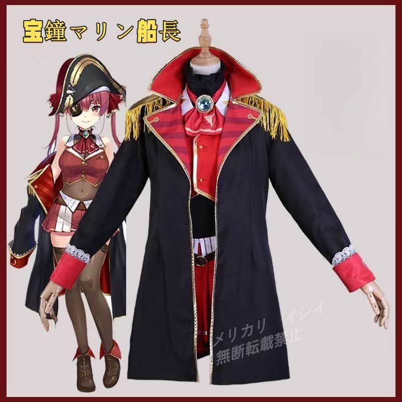 ホロライブ 宝鐘マリン 船長 コスプレ衣装＋ウィッグ VTuber cosplay