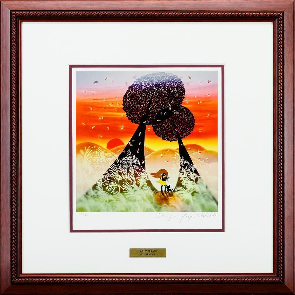 真作】【WISH】藤城清治「夕日の思い出」ダイヤモンド・スクリーニング