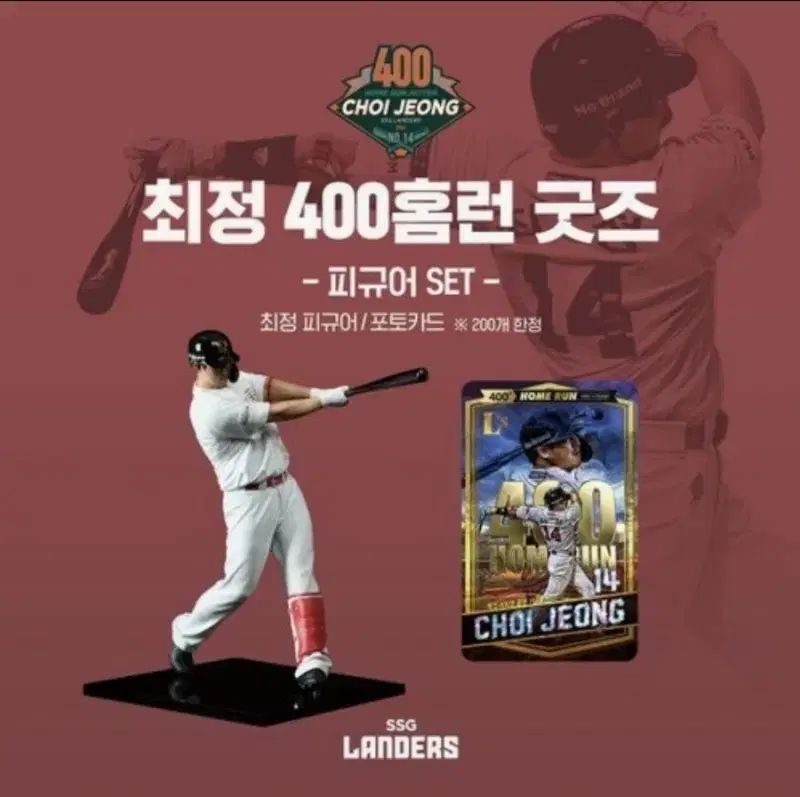 【豊富な】 SSG チェ・ジョン 400本塁打フィギュア + トレカ (ボックスx) 記念グッズ