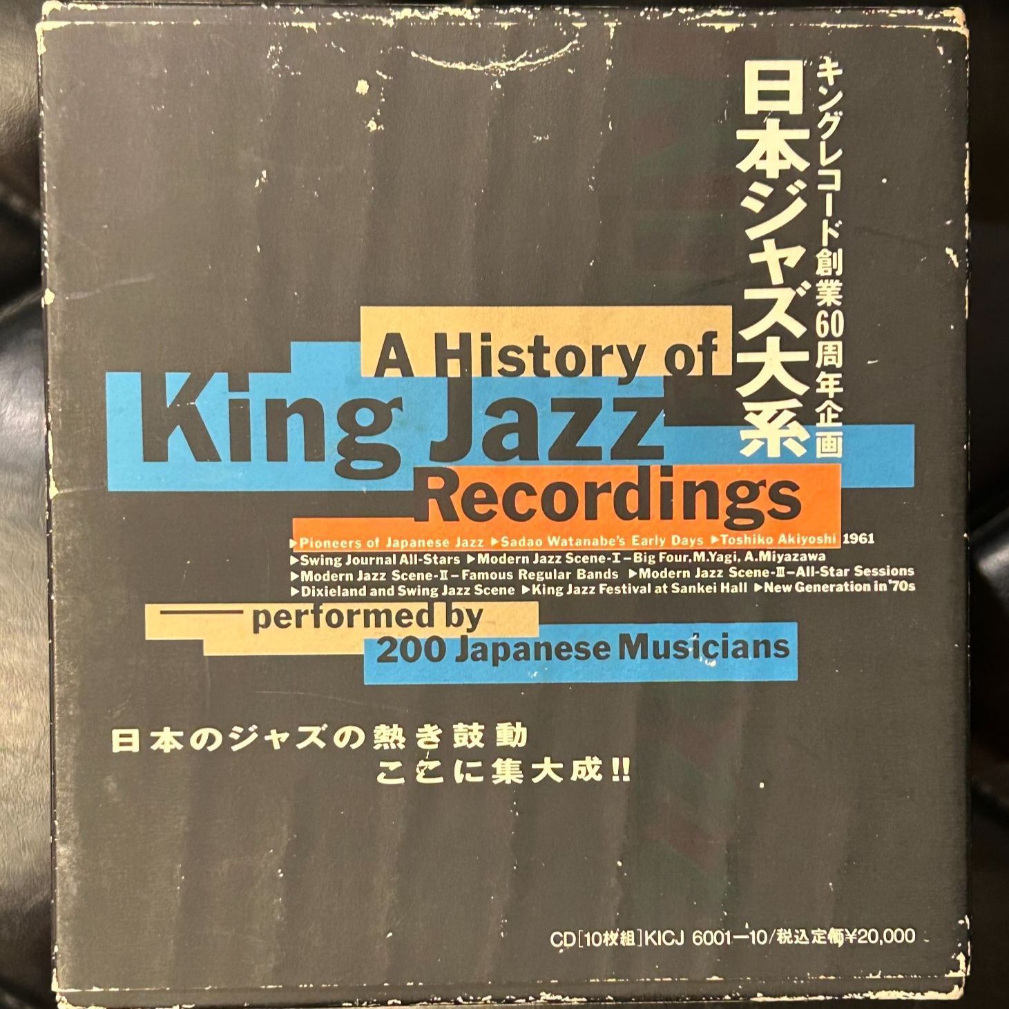 10枚組+1国内盤CDボックスセット】渡辺貞夫、秋吉敏子他「キング
