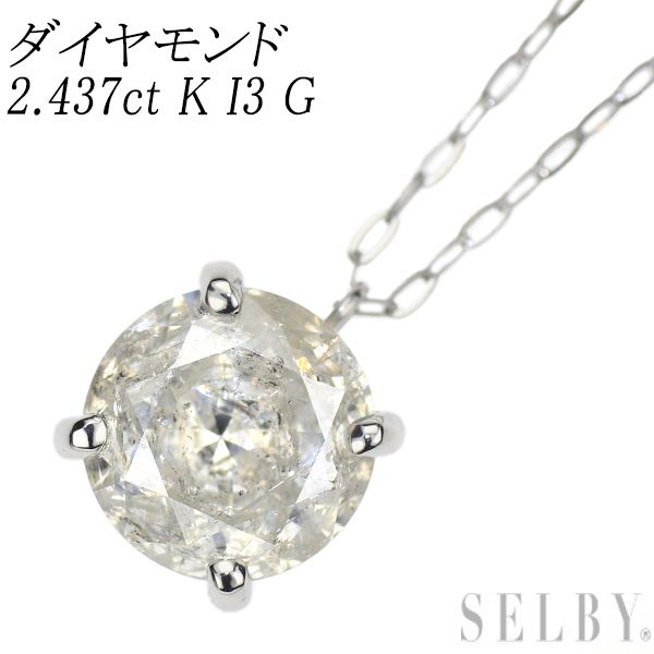 Pt 900 850 ダイヤモンド ペンダントネックレス 2 437 ct K Faint Brown I 3 G