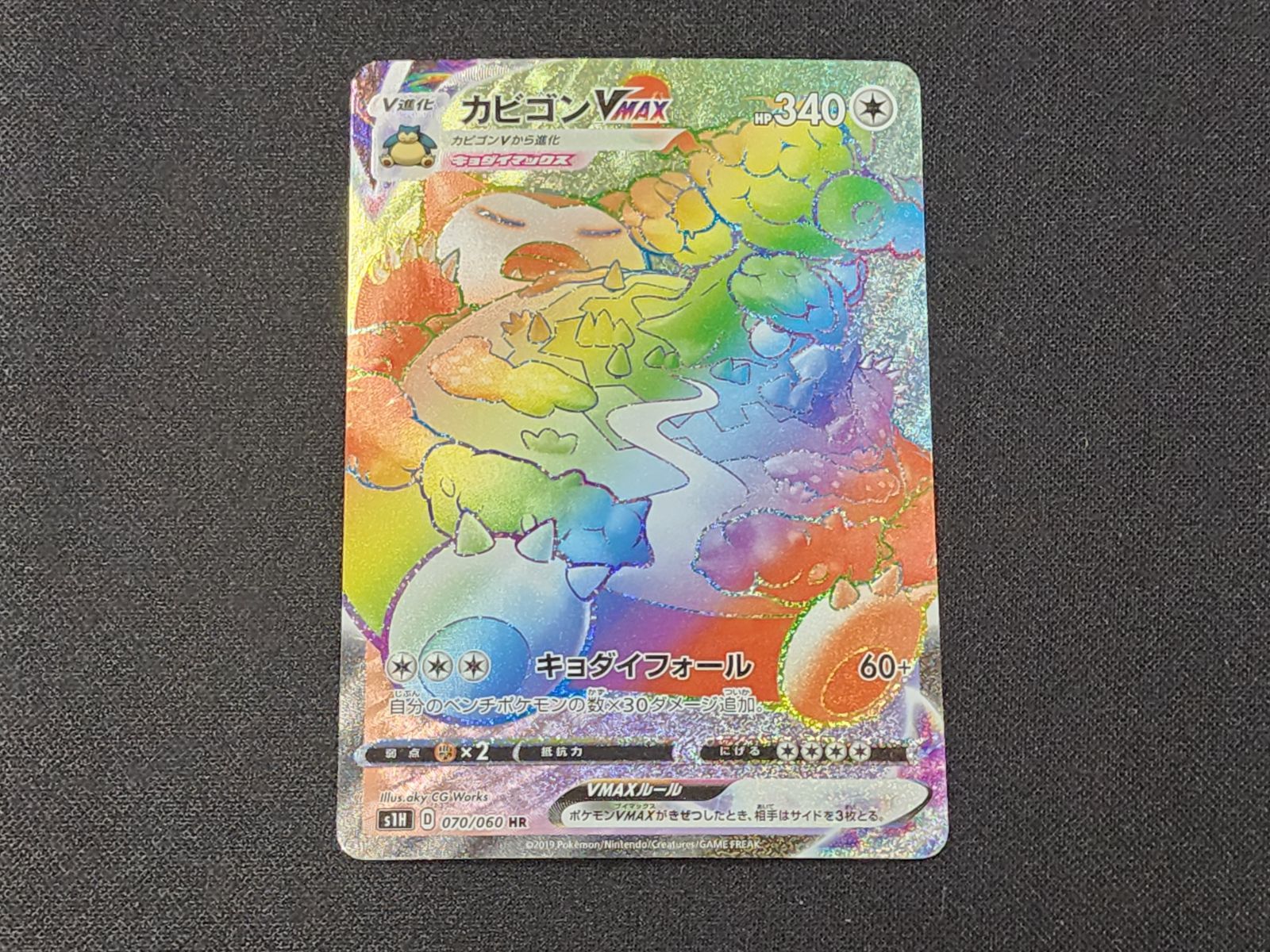 PC ポケモンカード カビゴンVMAX HR 070/060 S1H ※商品説明文確認