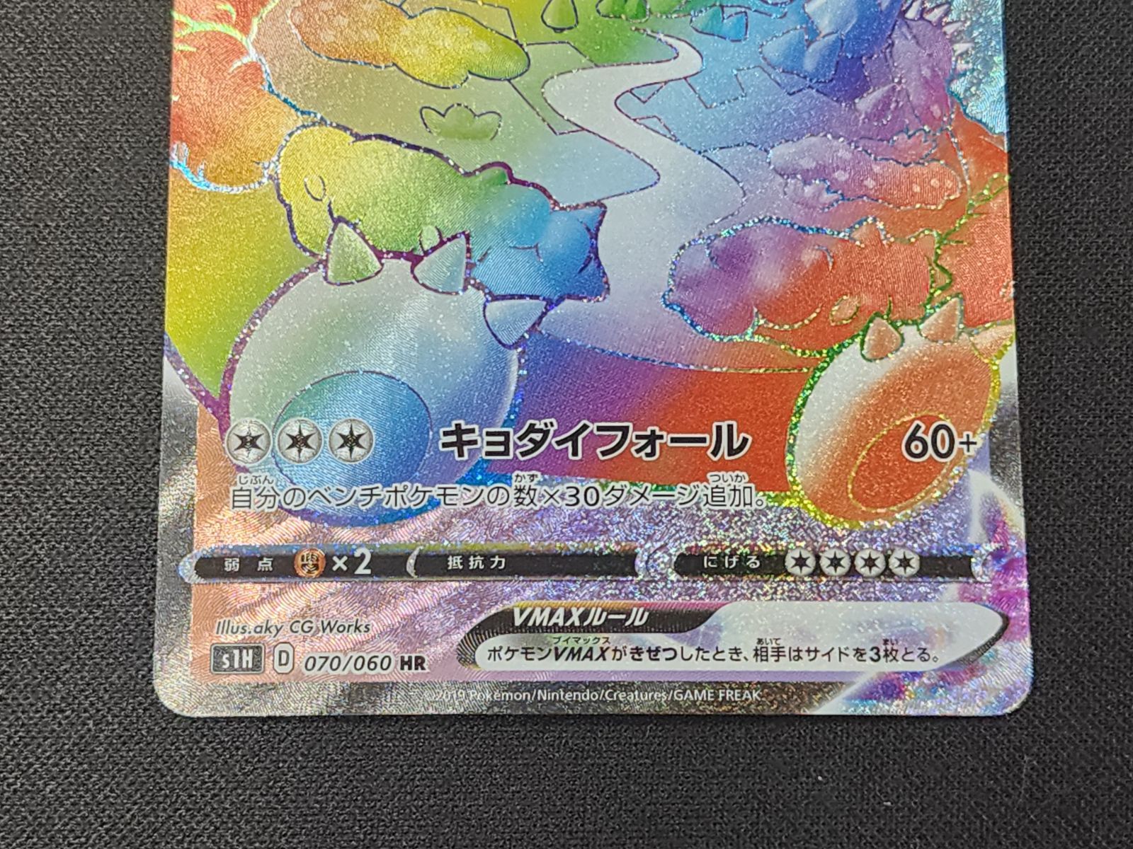 PC ポケモンカード カビゴンVMAX HR 070/060 S1H ※商品説明文確認