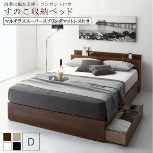  清潔に眠れる棚・コンセント付きすのこ収納ベッド マルチラススーパースプリングマットレス付き ダブル フレーム・マットレスセット