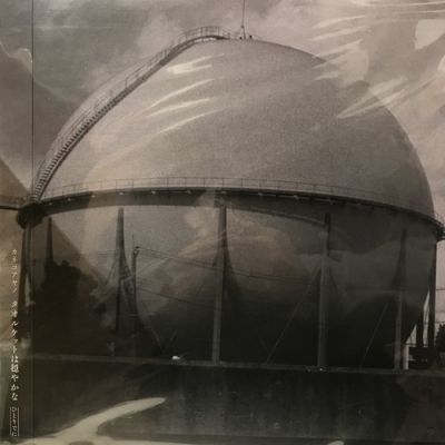 ｶﾈｺｱﾔﾉ / ﾀｵﾙｹｯﾄは穏やかな ひとりでに【中古状態：B 】 - メルカリ