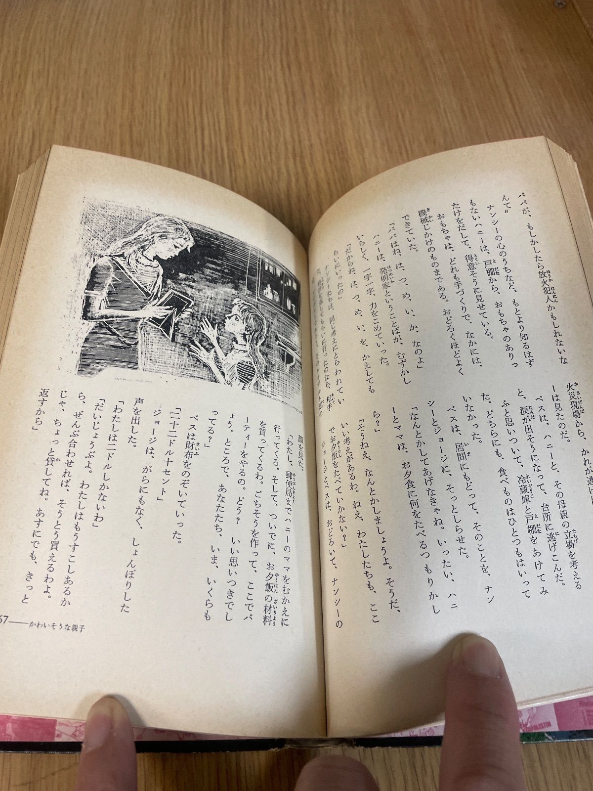 手帳の秘密 カロリン・キーン ナンシー ドルー シリーズ 1 アメリカン 