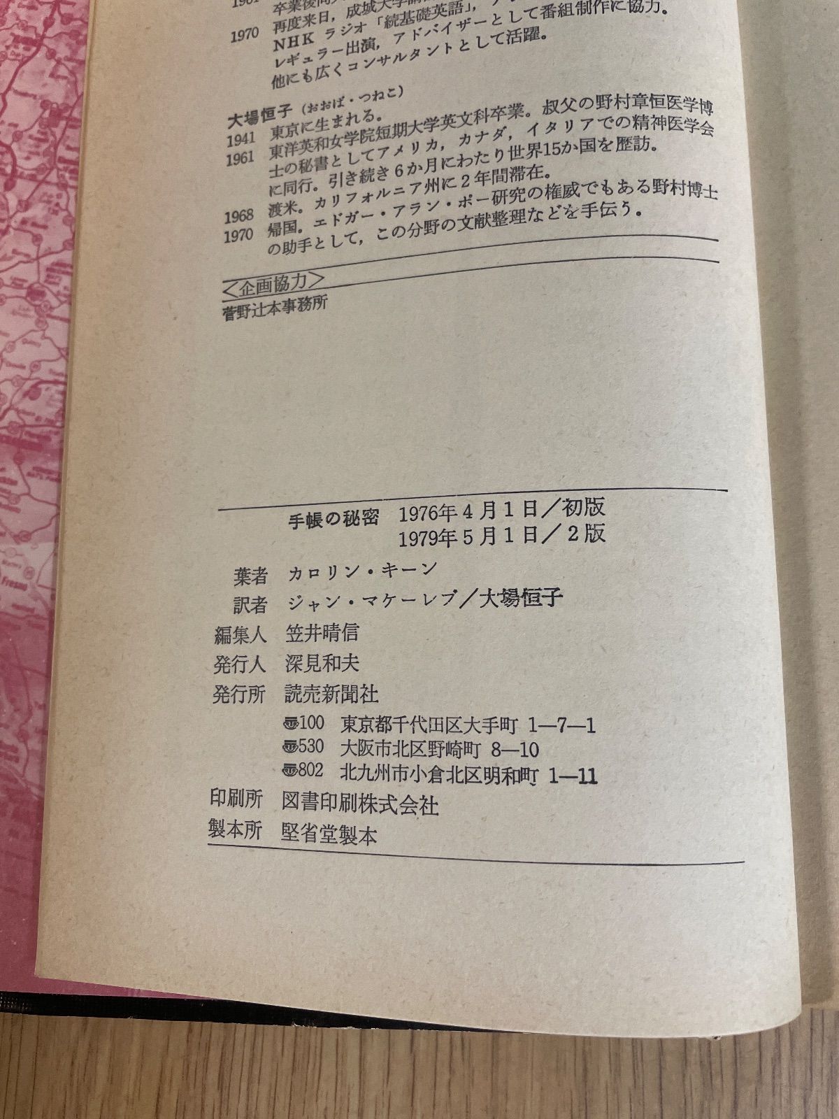 手帳の秘密 カロリン・キーン ナンシー ドルー シリーズ 1 アメリカン 