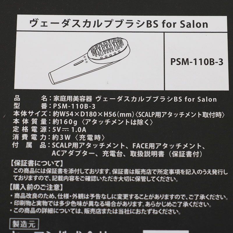 中古良品 YA-MAN ヤーマン ヴェーダスカルプブラシBS for Salon PSM