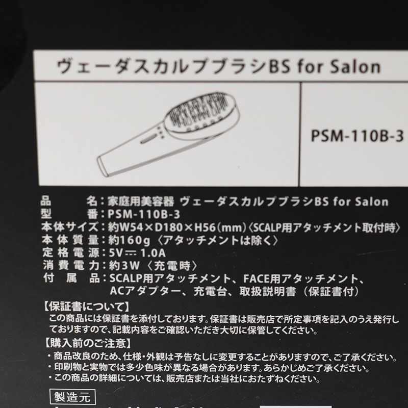 中古美品 YA-MAN ヤーマン ヴェーダスカルプブラシBS for Salon PSM