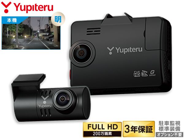 ユピテル 前後2カメラ ドライブレコーダー SN TW 9993 d FULL HD 200万画素 駐車監視 夜間鮮明 スモークガラス対応