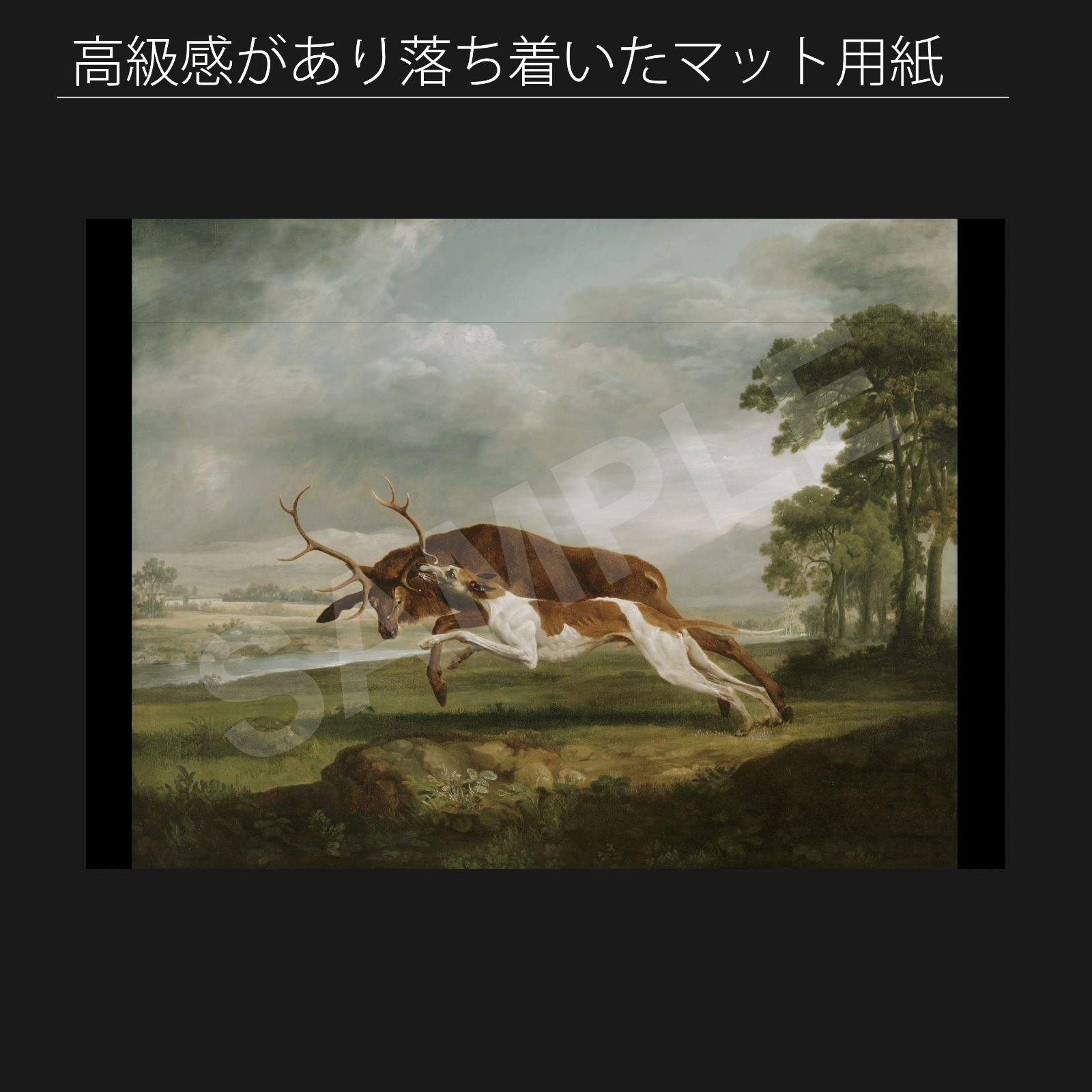 ジョージ スタッブス George Stubbs 鹿を追いかける猟犬 1762年頃 アートポスターA 2 マット紙 フレーム付 IN