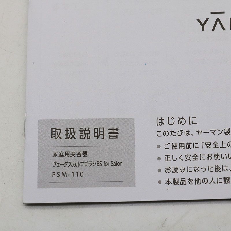 中古美品 YA-MAN ヤーマン ヴェーダスカルプブラシBS for Salon PSM