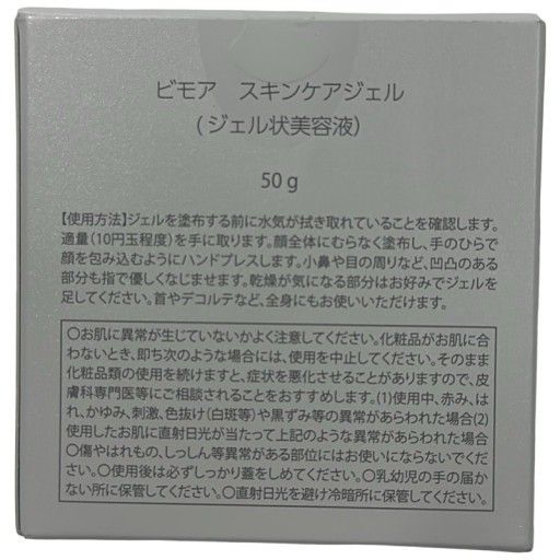 CG 32 ビモア スキンケアジェル ジェル状美容液 50 g
