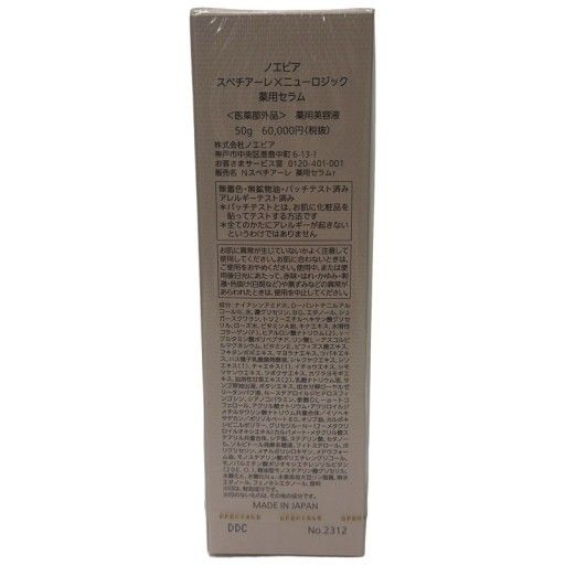 CG 37 ノエビア スペチアーレ ニューロジック 薬用セラム 50 g