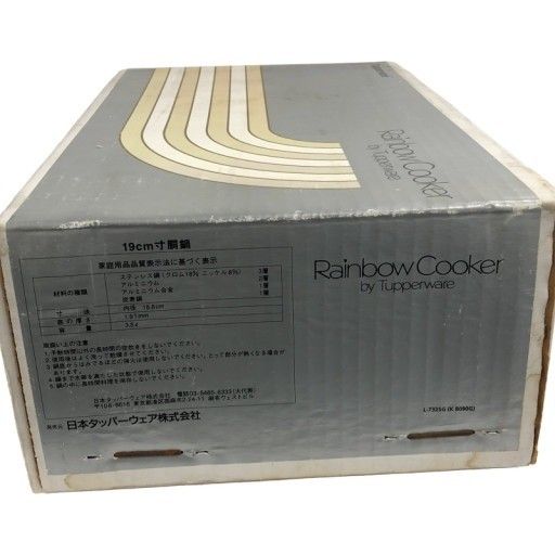 CH 46 D タッパーウェア レインボークッカー 19㎝ 寸胴鍋