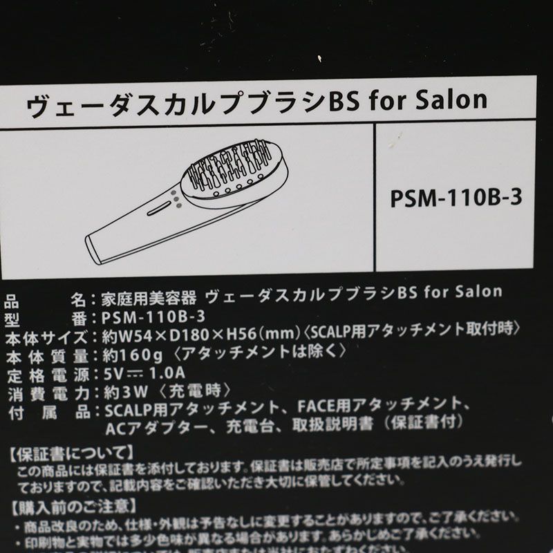 美品 セール YA-MAN ヤーマン ヴェーダスカルプブラシBS for Salon PSM