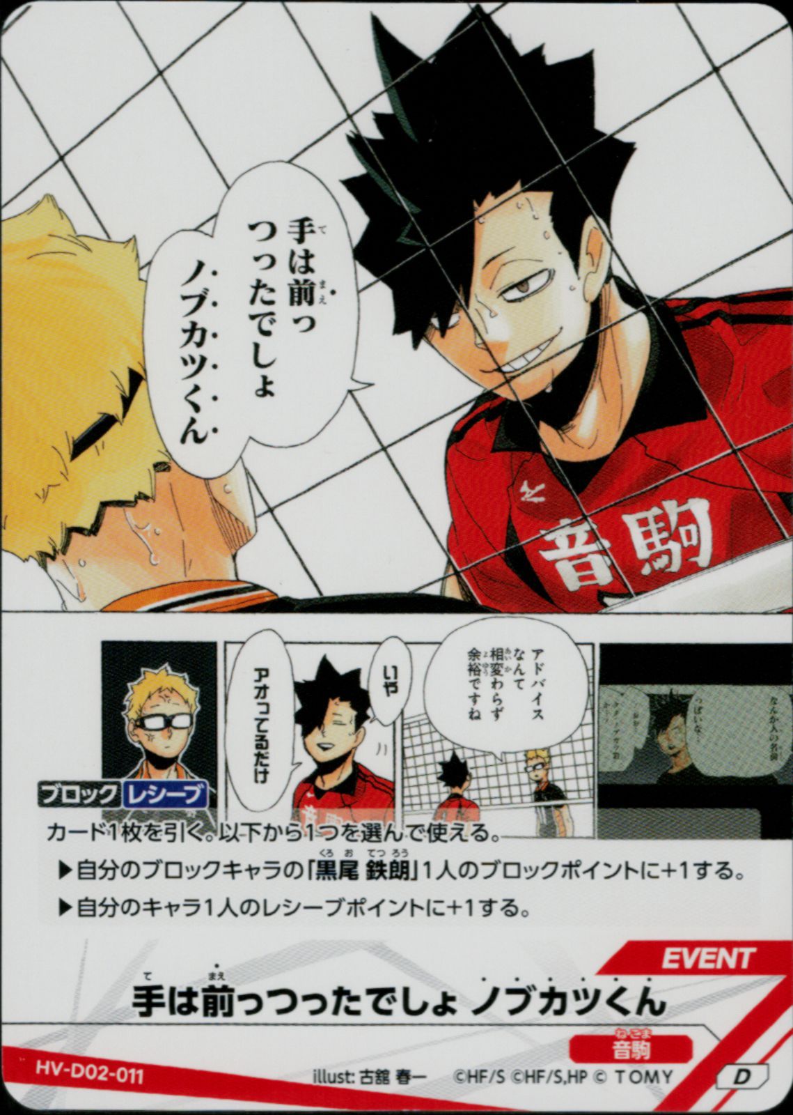 ハイキュー バボカ 音駒高校 12枚セット スターター デッキ コンプ 孤