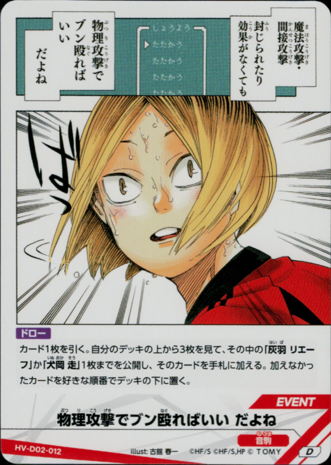 ハイキュー バボカ 音駒高校 12枚セット スターター デッキ コンプ 孤