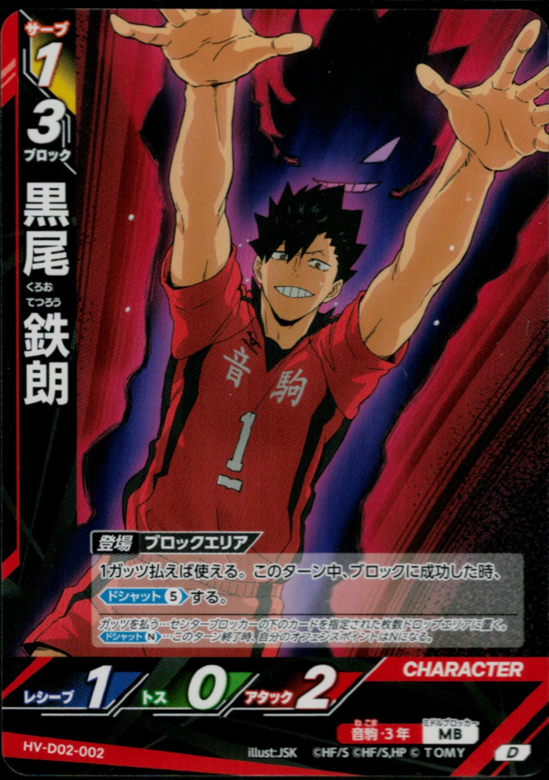 ハイキュー バボカ 音駒高校 12枚セット スターター デッキ コンプ 孤