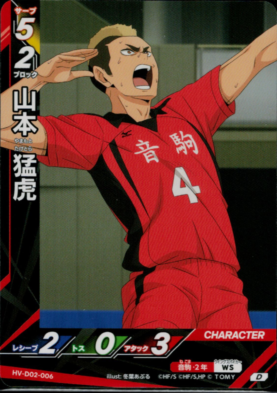 ハイキュー バボカ 音駒高校 12枚セット スターター デッキ コンプ 孤