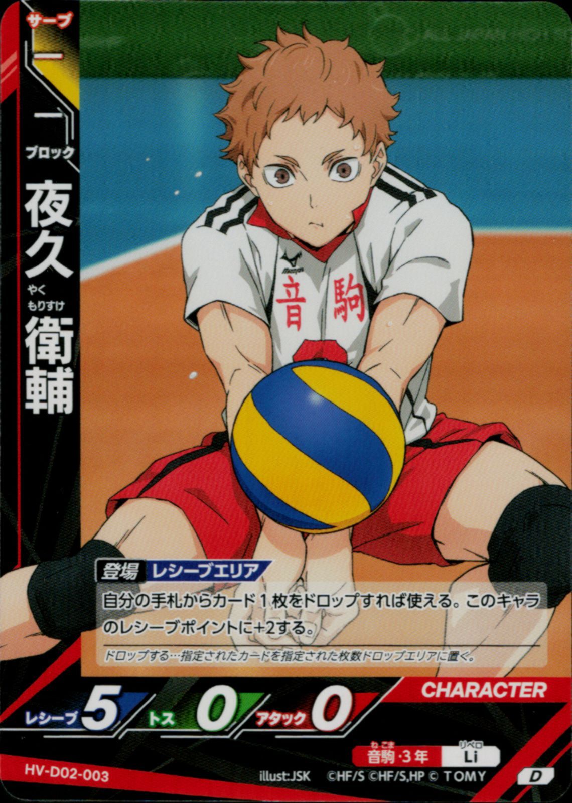 ハイキュー バボカ 音駒高校 12枚セット スターター デッキ コンプ 孤