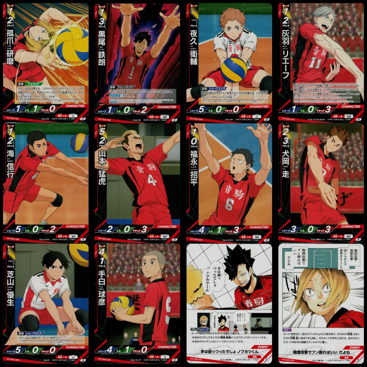 ハイキュー バボカ 音駒高校 12枚セット スターター デッキ コンプ 孤