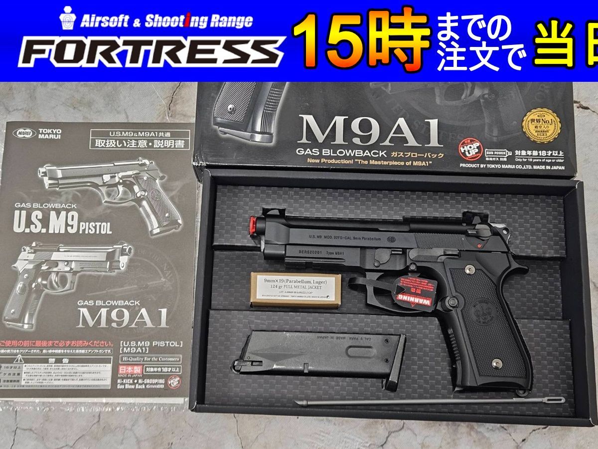 東京マルイ M9A1 ガスブローバック ガスガン 18才以上 商品）東京