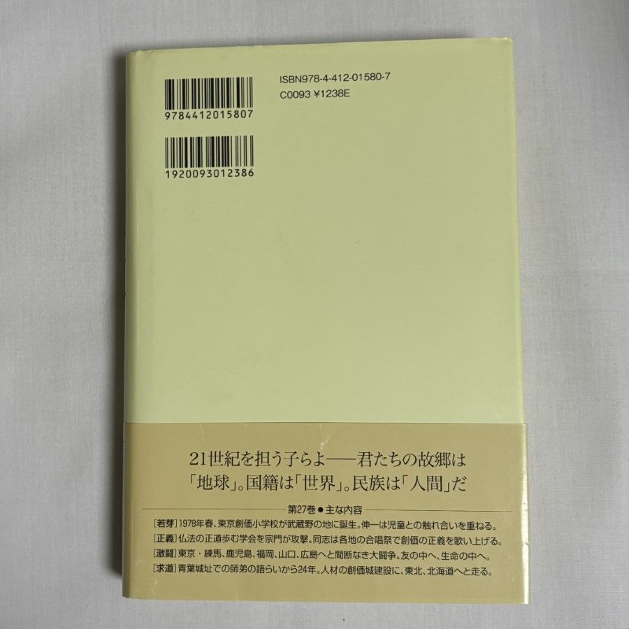 新・人間革命 第27巻 9784412015807 - メルカリ