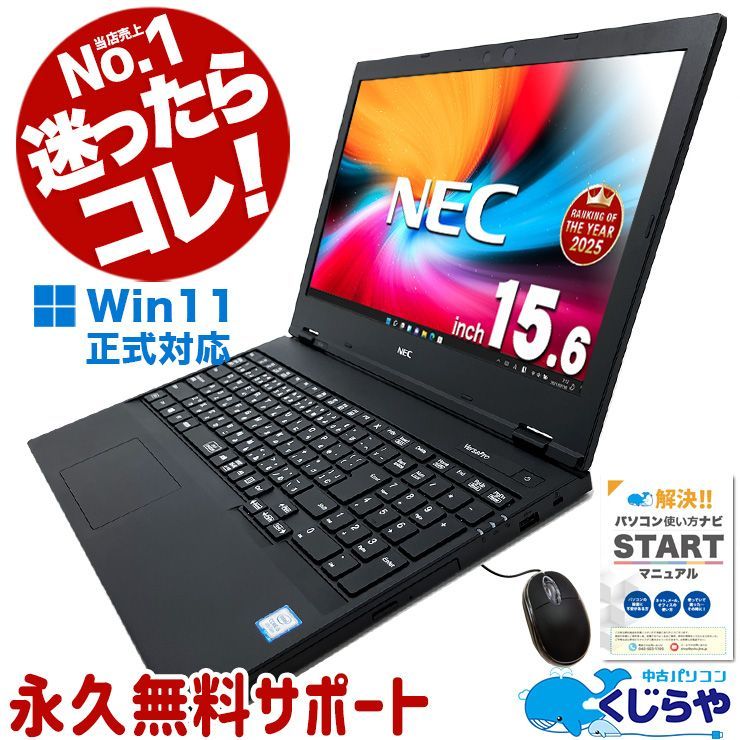 迷ったらコレ! 中古 パソコン Win11 正式対応 日本人サポート 中古