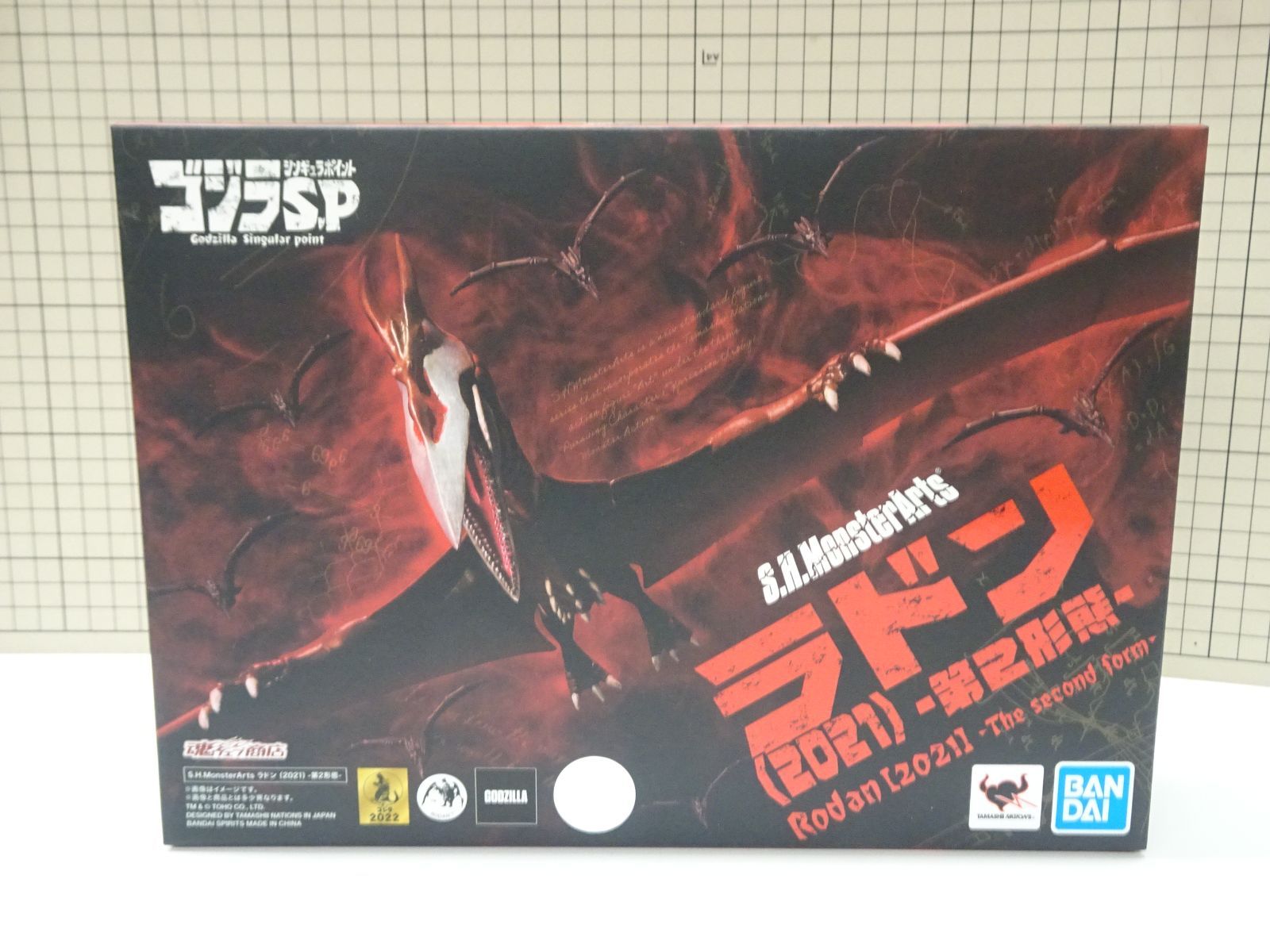 バンダイ S.H.MonsterArts ラドン 2021 第2形態 輸送箱付未開封品