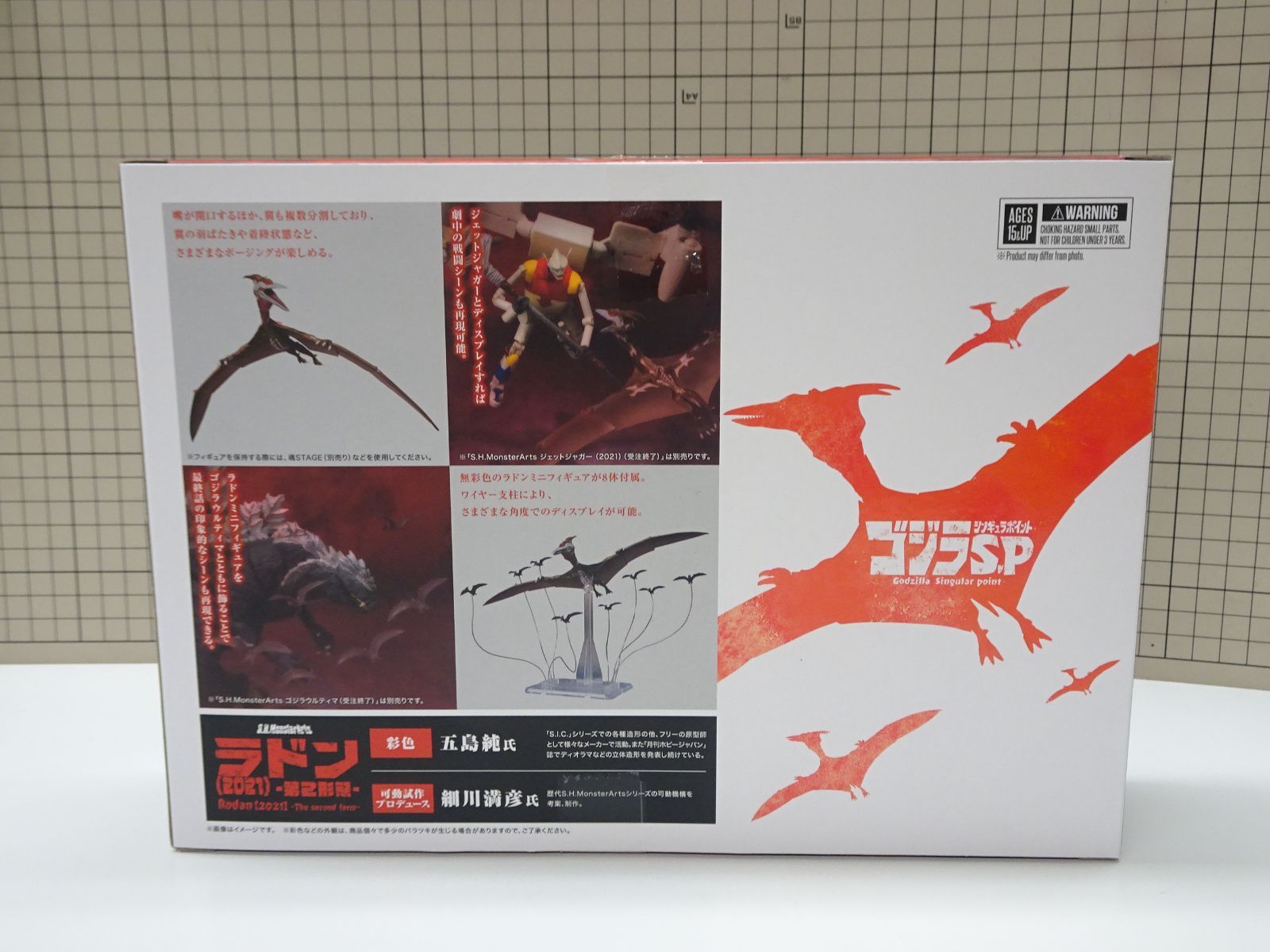 バンダイ S.H.MonsterArts ラドン 2021 第2形態 輸送箱付未開封品