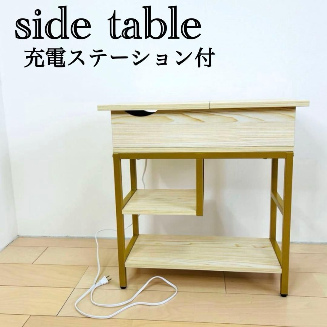サイドテーブル ベッドサイド 充電ステーション付き ナイトスタンド 3段階