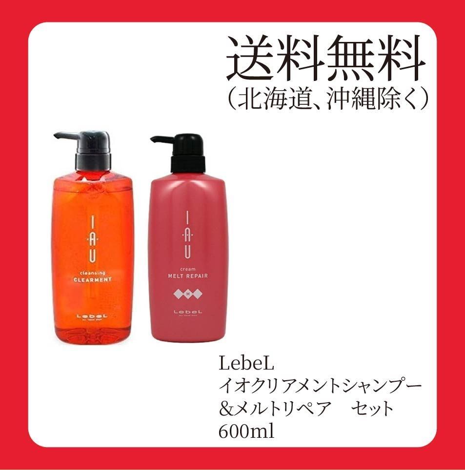 ルベル　イオ　クリアメントシャンプー＆メルトリペア　600ｍｌ　セット