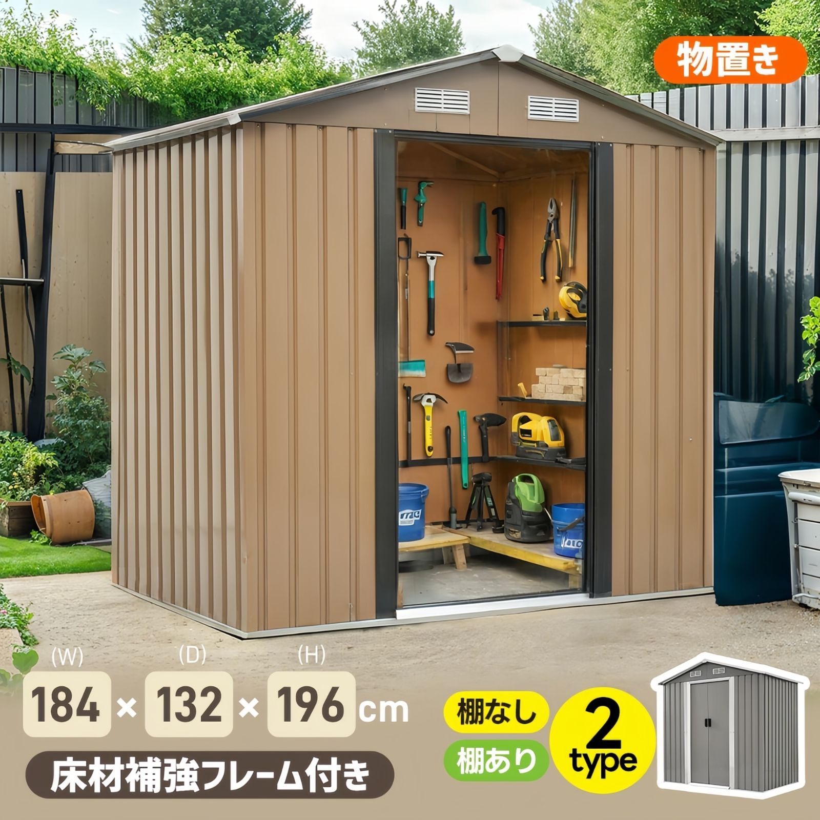 タイムセール！【可動棚無し】大型戸外収納庫 引き戸 水とさびに強い