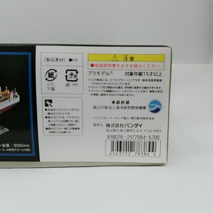  東店42 2762 2512 店舗併売 1 700 地球深部探査船 ちきゅう 船 ボート 模型 プラモデル
