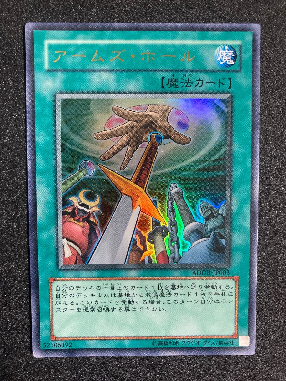 アームズ・ホール ウルトラレア アームズホール - メルカリ