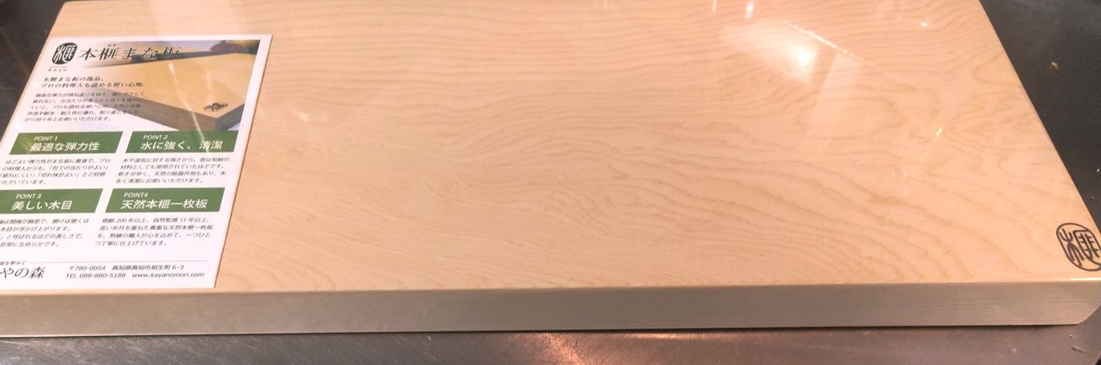 ☆本榧まな板/1枚もの【榧工房 かやの森 】樹齢200年以上 45×18×3