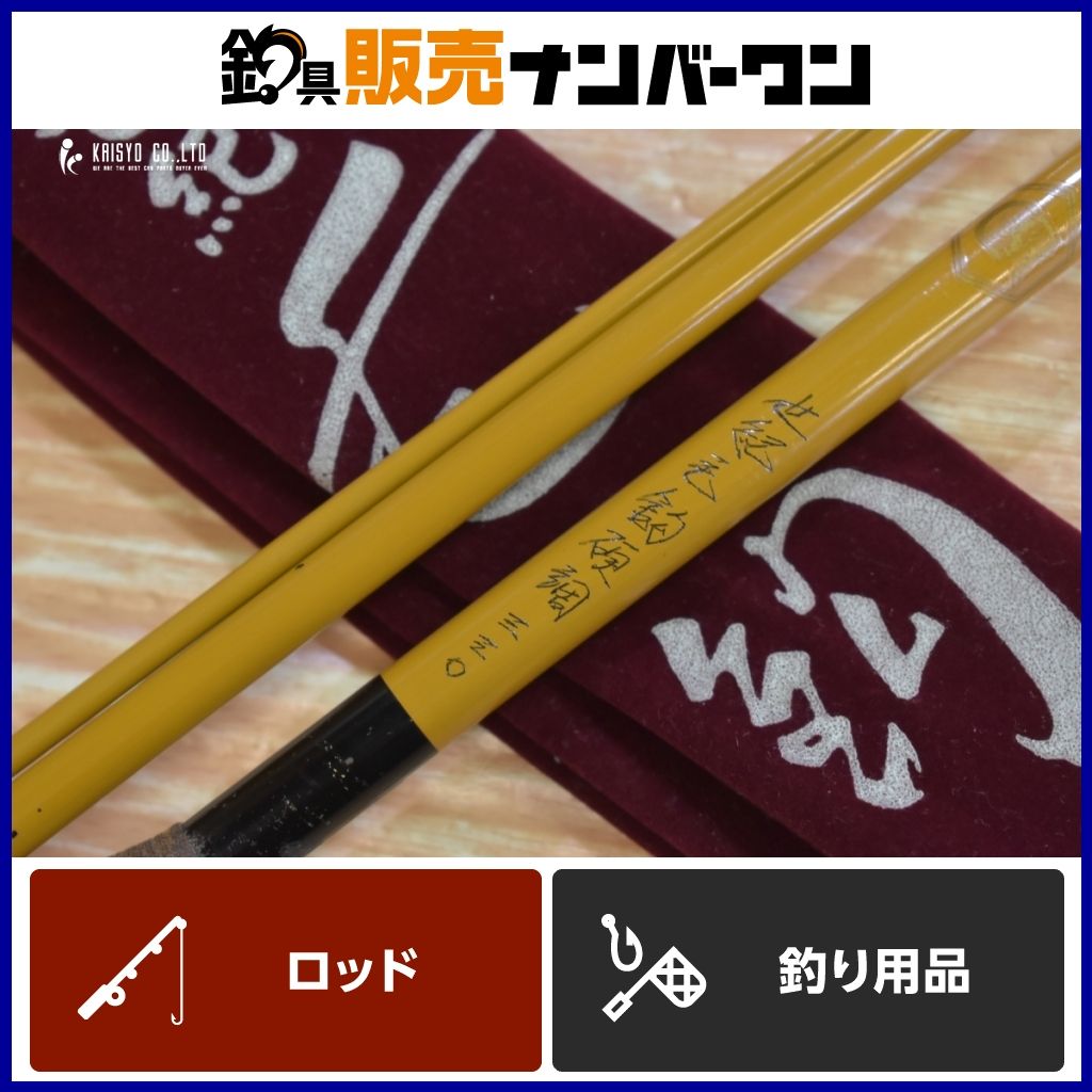 オリムピック 世紀毛鉤 330 硬調 OLYMPIC 渓流竿 テンカラ 和竿 のべ竿