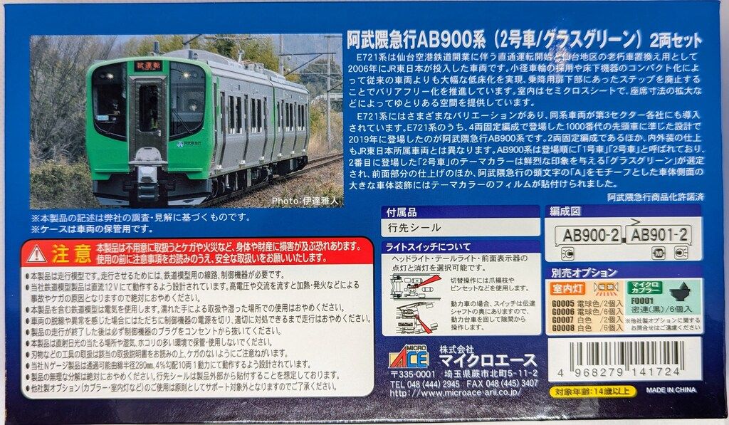 マイクロエース Nゲージ 阿武隈急行AB900系 (2号車/グラスグリーン) 2