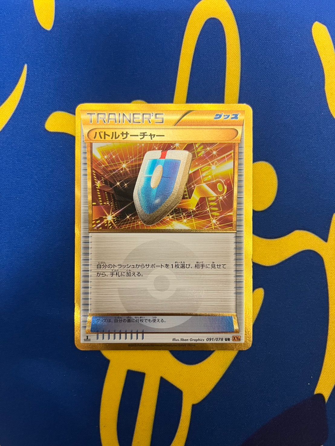 バトルサーチャー UR XY6 エメラルドブレイク 091/078 - メルカリ